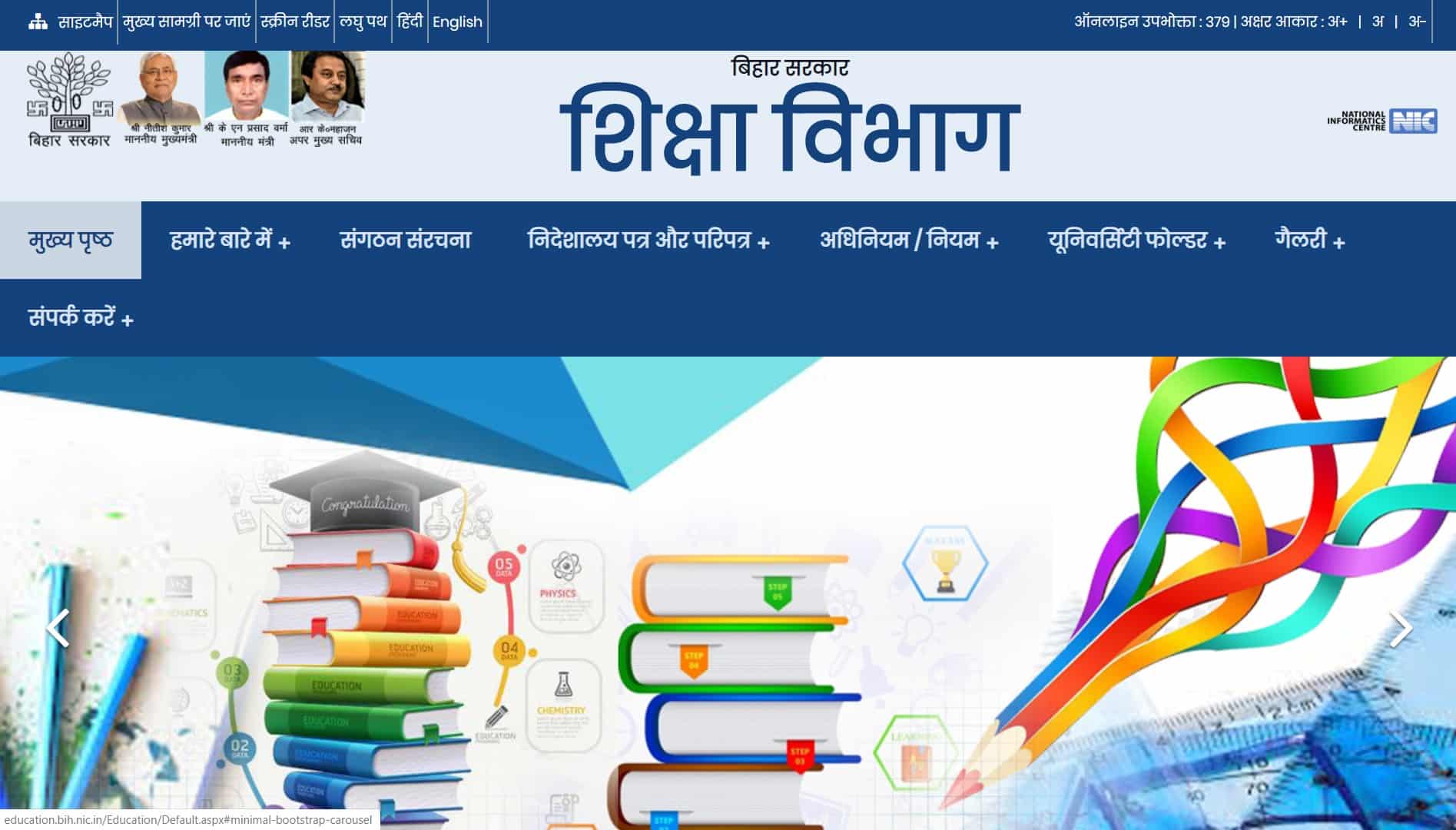 Bihar Education Department is going to open its offices from April 20