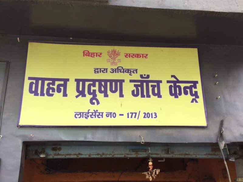 Pollution Certificate Mandatory for Insurance Renewal Bihar