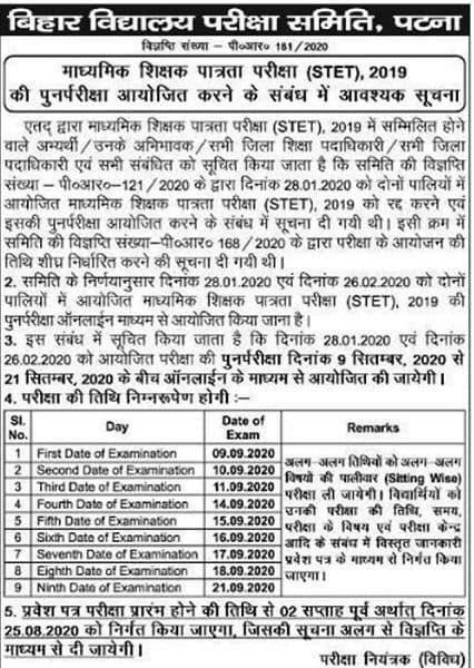 Bihar STET 2019-20 Re-Exam DateSheet