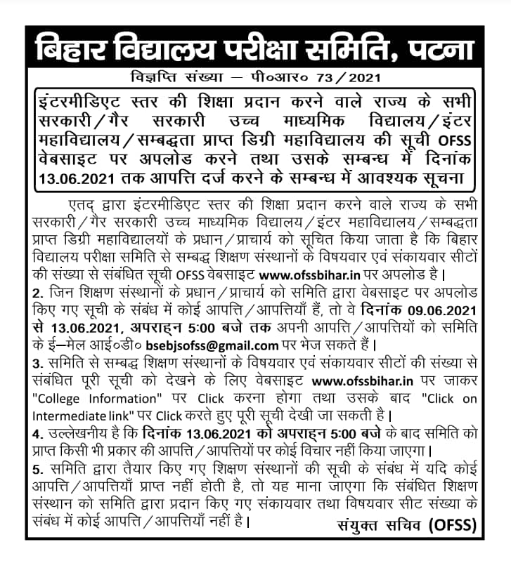 Bihar Board asked Schools to Submit Objections of Class 11th seats.
