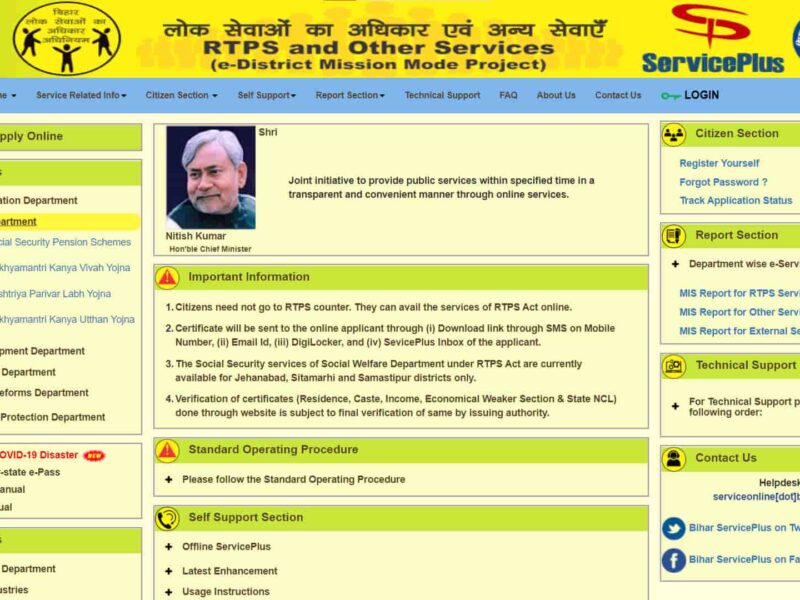 Bihar Public Utility Services all Departments one Platform