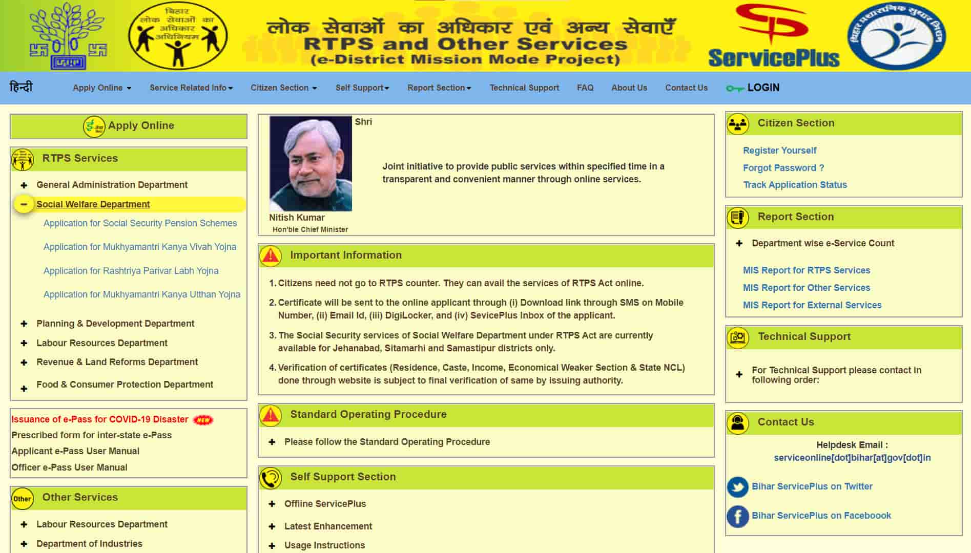 Bihar Public Utility Services all Departments one Platform