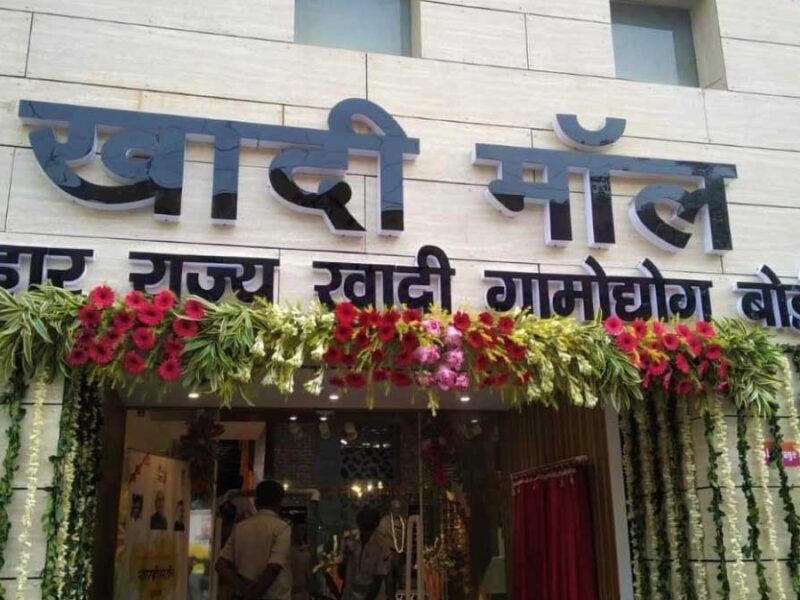 Khadi Mall Muzaffarpur